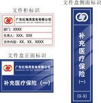 文件盒标示贴