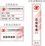 文件盒标示贴