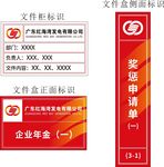 文件盒标示贴