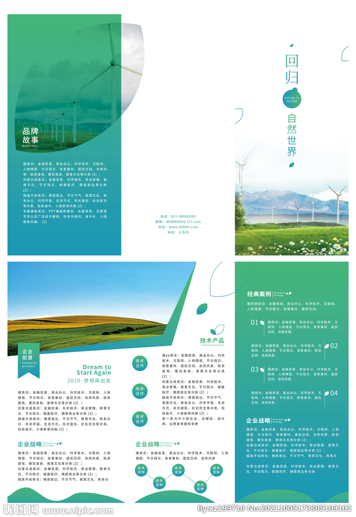 绿色环保企业宣传页
