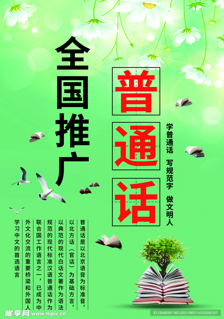 普通话海报