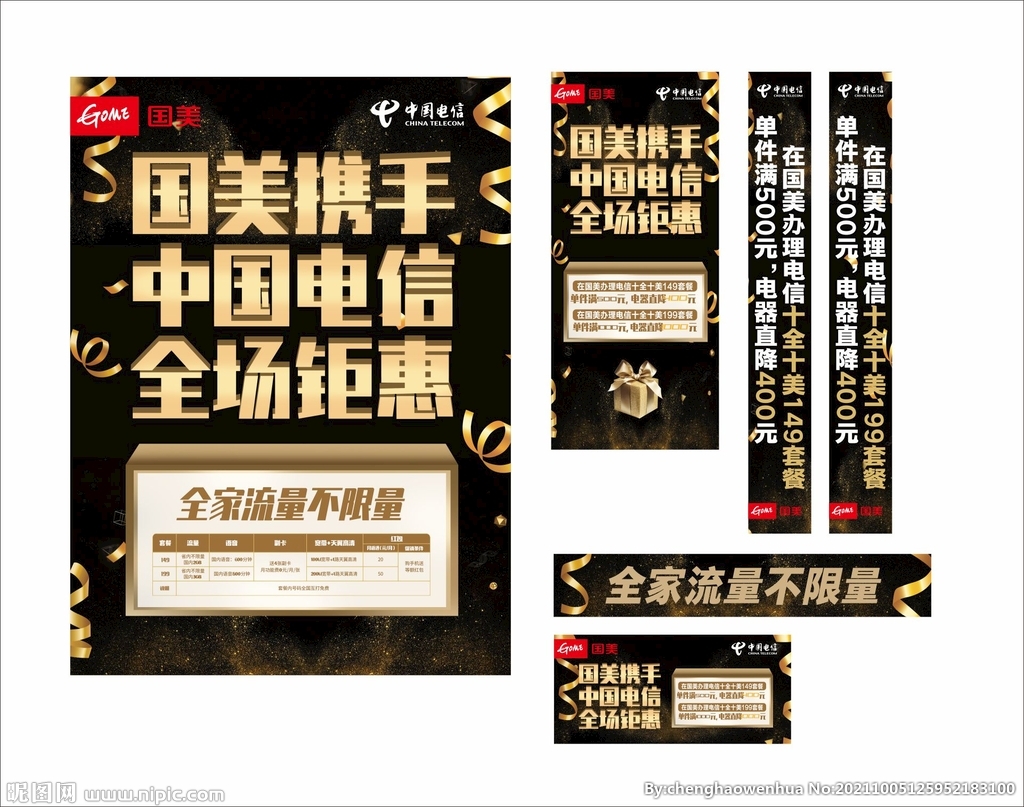 钜惠促销活动
