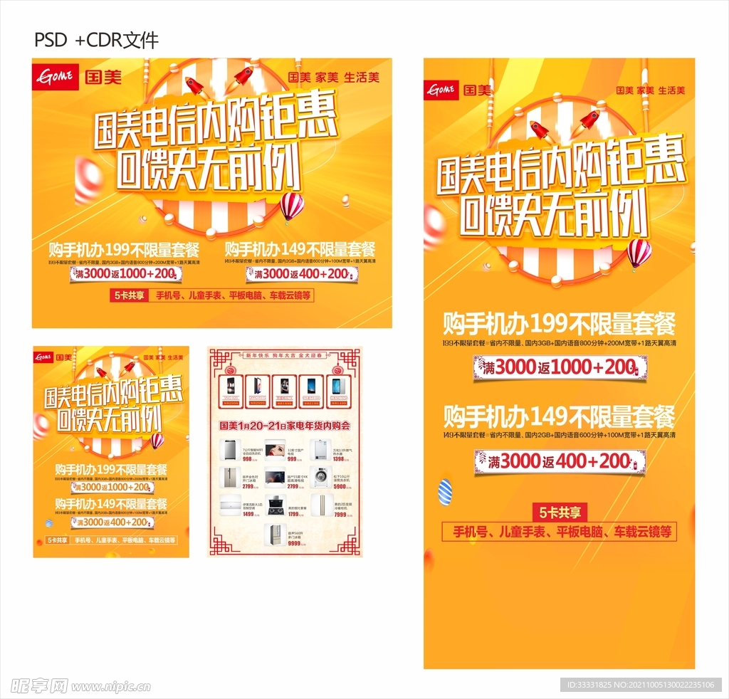 钜惠促销活动