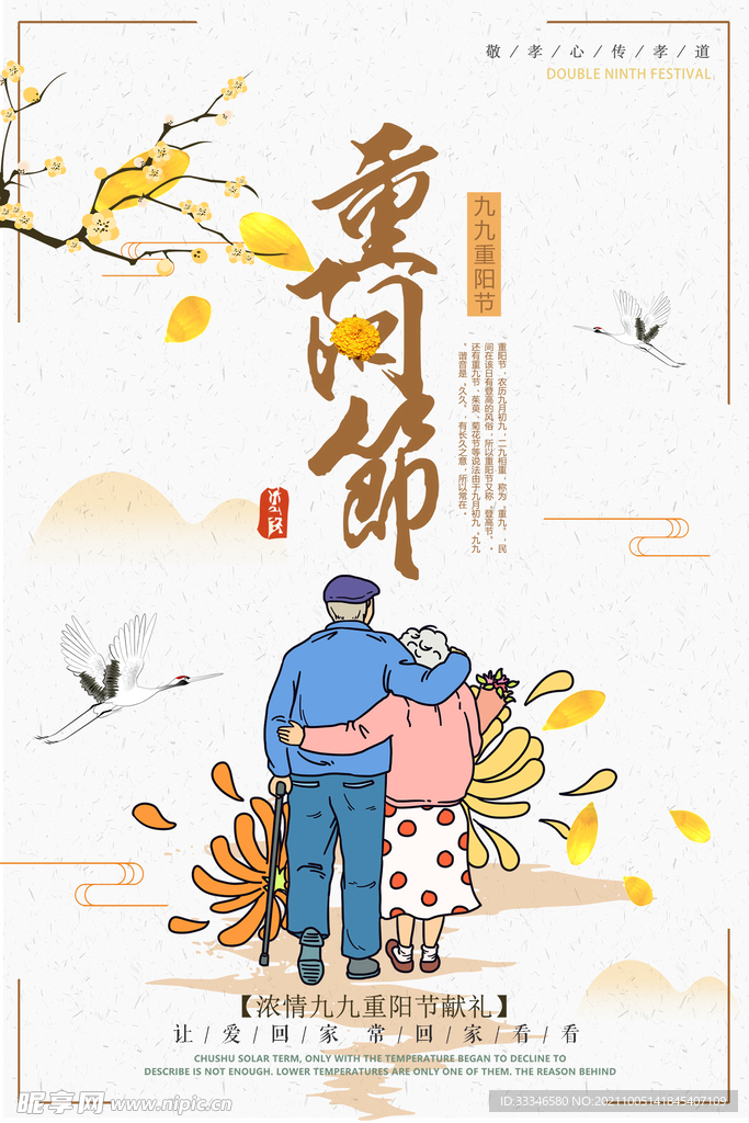 重阳节