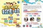 辅导班招生