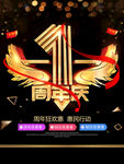 周年庆海报
