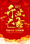 开业