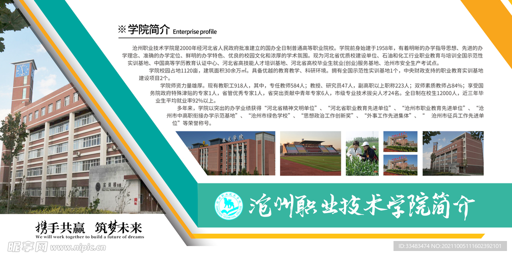 大学简介展板宣传栏