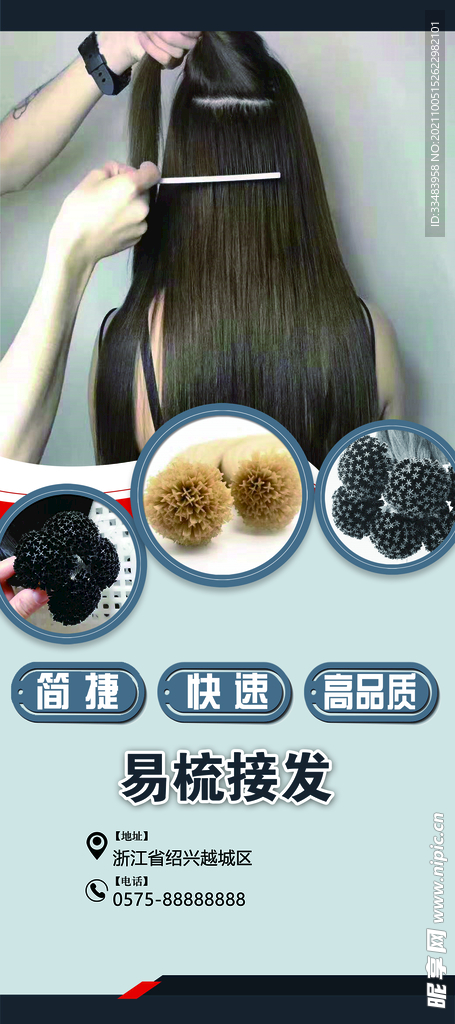 美发海报