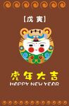 虎年大吉