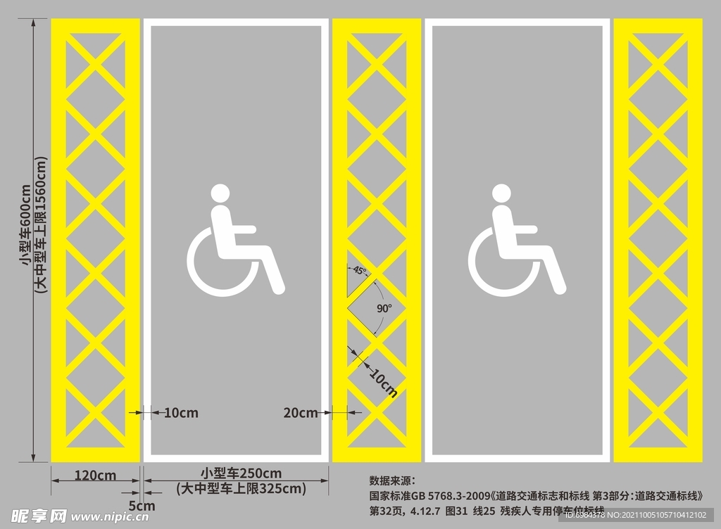 残疾人专用无障碍停车位国标准线