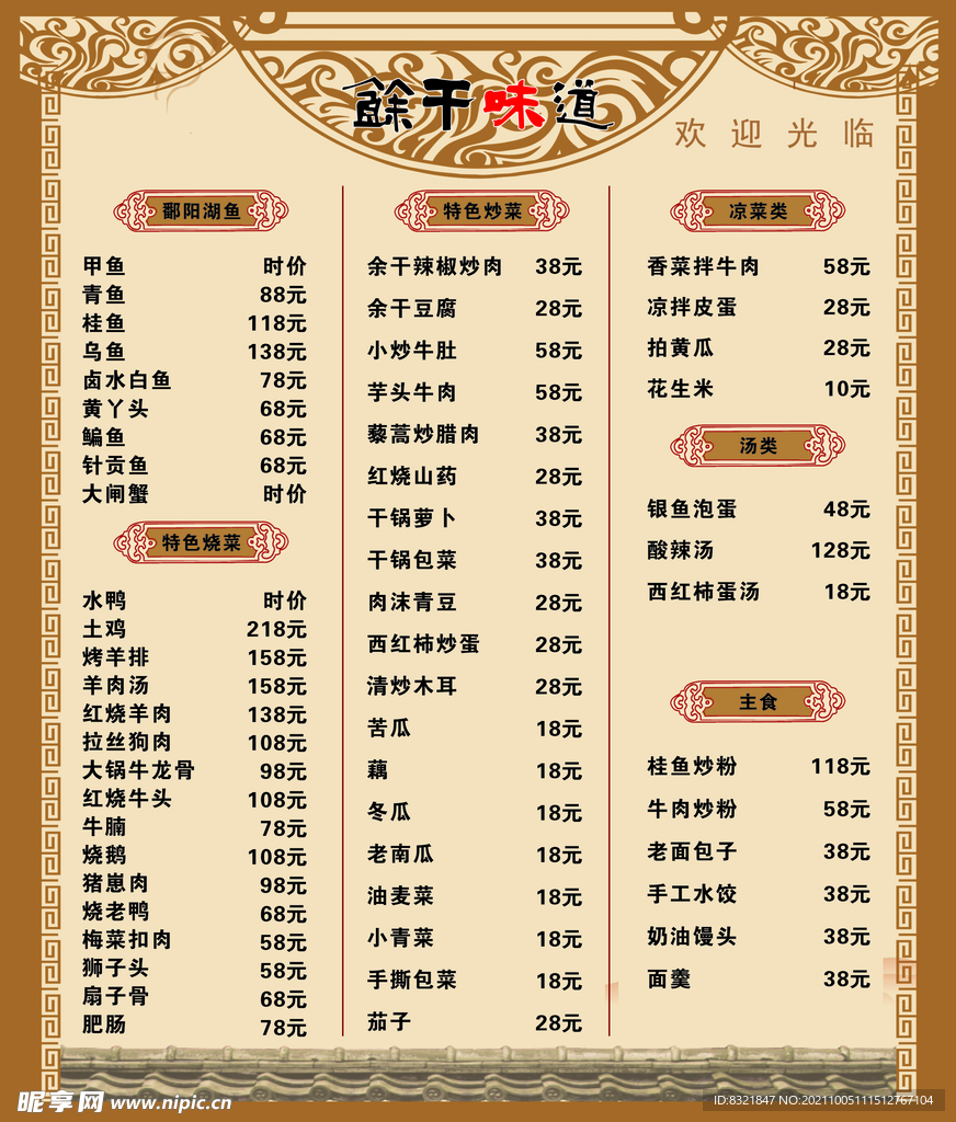 菜单