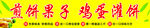煎饼果子