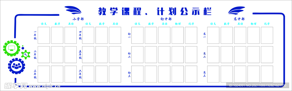 教师公示栏 宣传栏