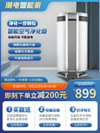 电商天猫潮电智能家净化器电器图