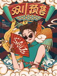 双十一国潮预售海报