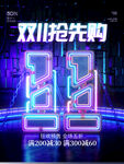 创意主题字双11双十一线下促销
