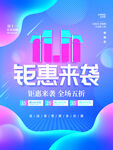 简约风渐变双十一狂欢节商场活动