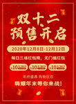 双十二嗨爆全场