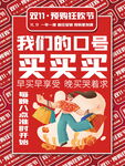 双十一大字报