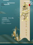 手绘大气国潮双十一促销海报