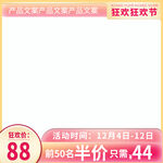 图直通车钻展图活动主图双十二