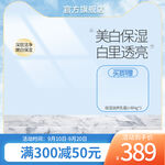 蓝色简约美白保湿白里透亮化妆品