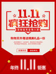 双十一活动促销简约电商海报