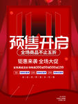 双十一创意简约大字报预售预告