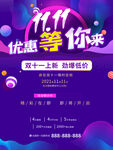 双十一节日促销海报