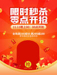 双十一限时秒杀海报