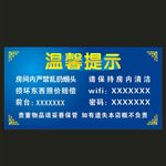 温馨提示