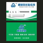 楼固瓷砖粘结剂名片