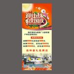 迎中秋庆国庆展架