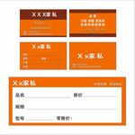 家私名片价格标签
