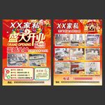 家私盛大开业宣传单