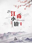 水墨山水背景