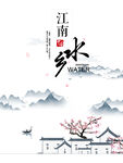 水墨山水背景