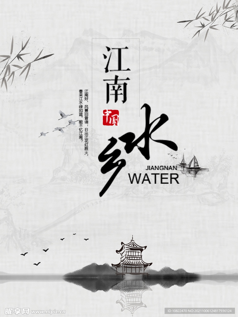 水墨山水背景
