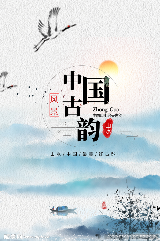 水墨山水背景