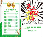客房售卖物品