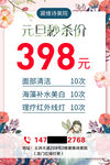 元旦秒杀价