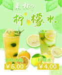 柠檬水