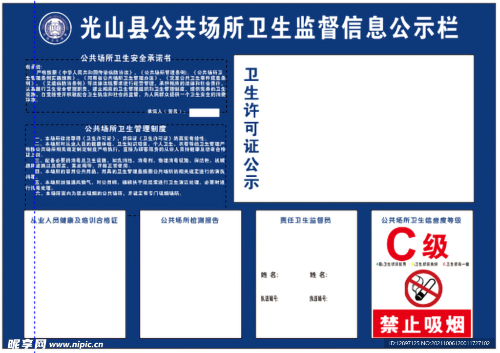 公共场所卫生监督信息公示栏