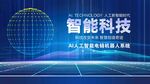 科技