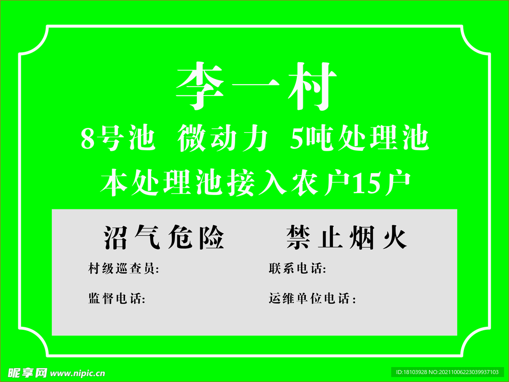 设备公示牌