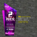 2周年