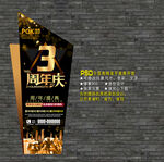 3周年