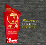 7周年