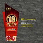 18周年